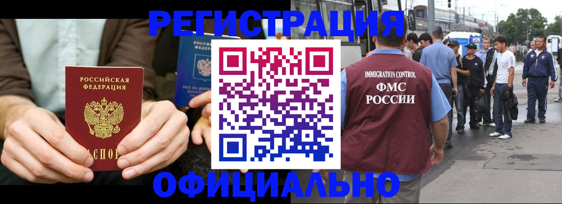 прописка иностранных граждан в Бахчисарае