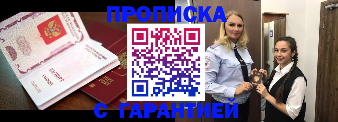 прописка для работы в Бахчисарае
