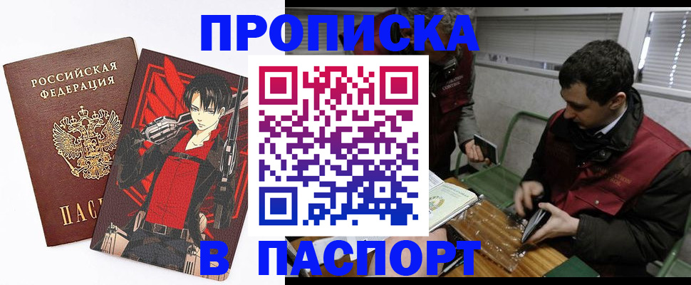 временная регистрация в квартире в Бахчисарае