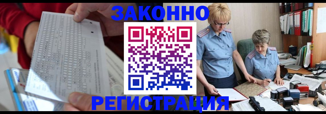 прописка ребенка в Бахчисарае